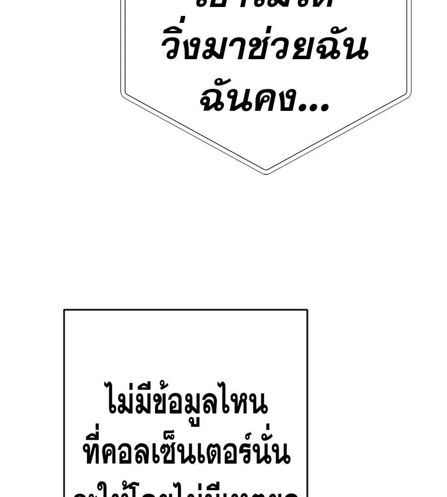 คอลเซ็นเตอร์เปลี่ยนชีวิต ตอนที่ 59 ไร้สามัญสำนึกเรื่องความปลอดภัย รูปที่ 155
