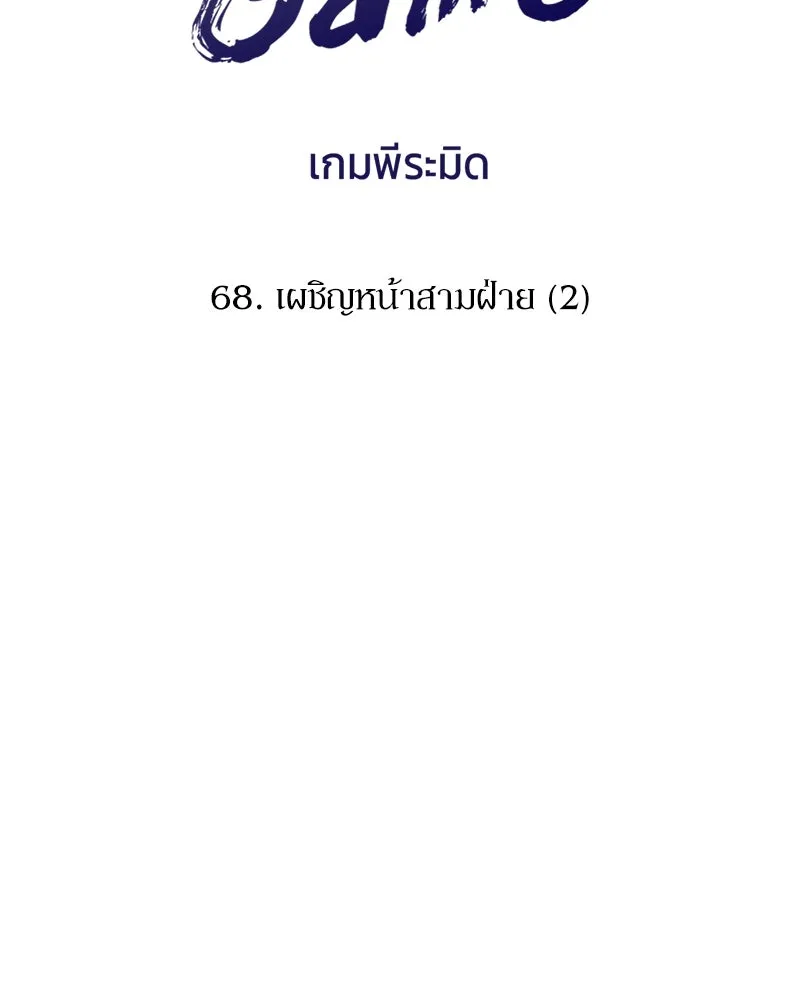 Pyramid Game เกมพีระมิด ตอนที่ 68 รูปที่ 19