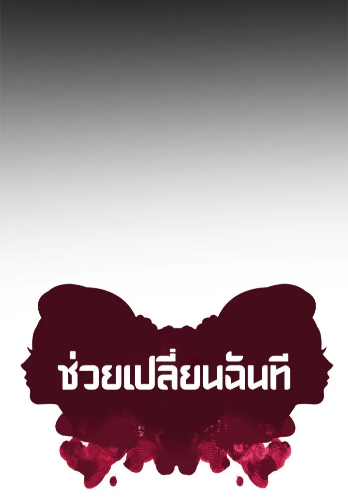 ช่วยเปลี่ยนฉันที ตอนที่ 239. ซีซัน 2 โจเยบิน 21 รูปที่ 110