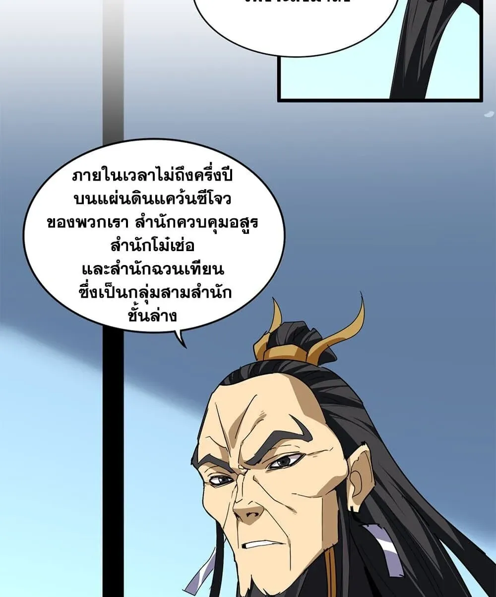 Magic Emperor ราชาจอมเวทย_ ตอนที่ ตอนที่ 861 รูปที่ 42