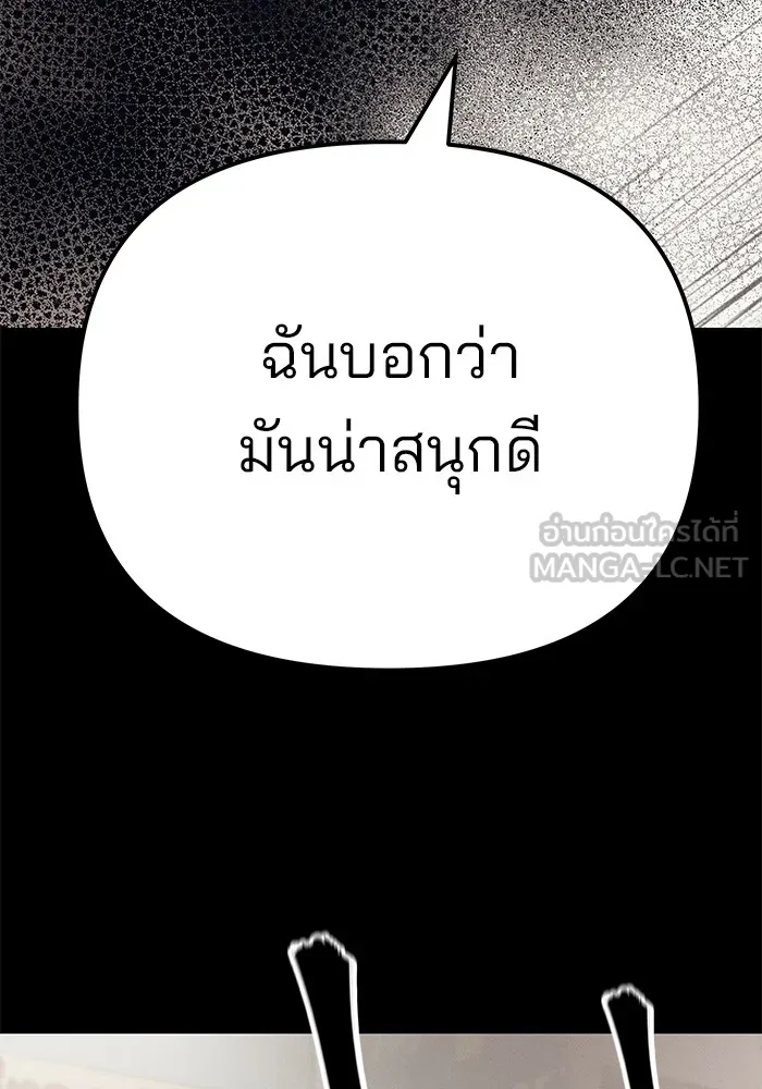 เลวฟาดเลว ตอนที่ 94 รูปที่ 195