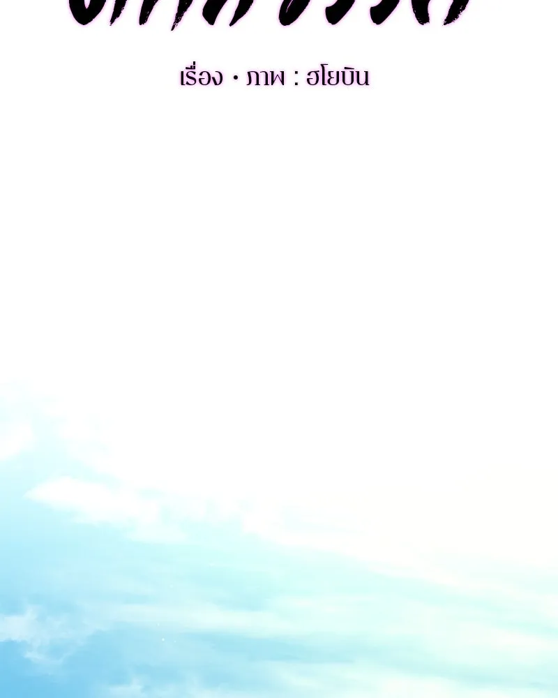 ตำนานเทพธิดาตกสวรรค์ ตอนที่ 54 รูปที่ 59