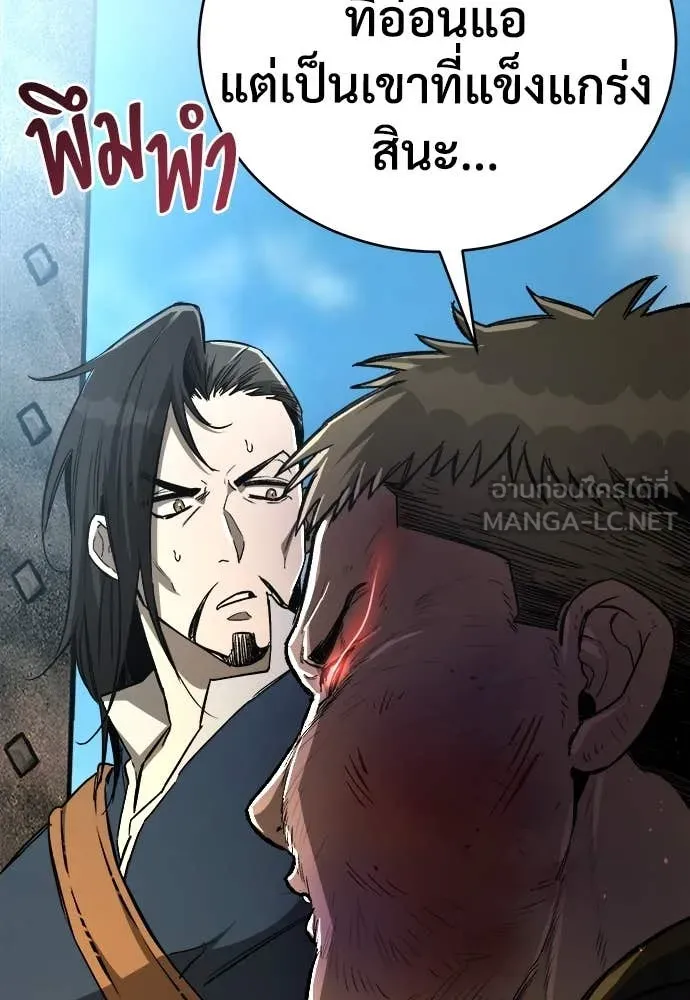 ผู้พิทักษ์เถื่อน ตอนที่ 18 รูปที่ 36