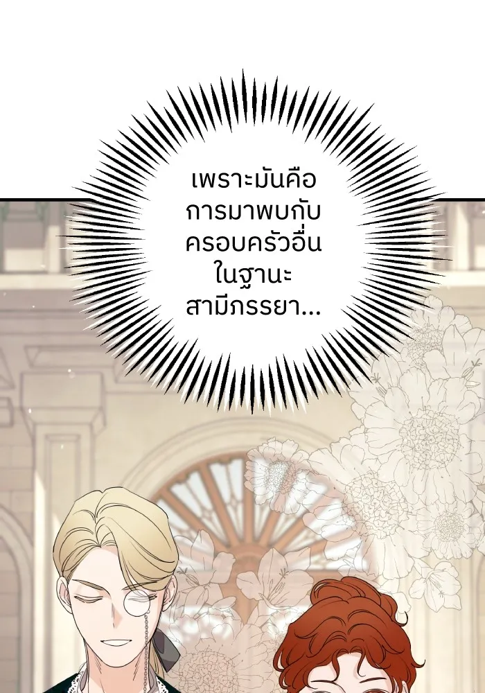 ครอบครัวสามีเห็นทีจะคลั่งรัก ตอนที่ 69 รูปที่ 53