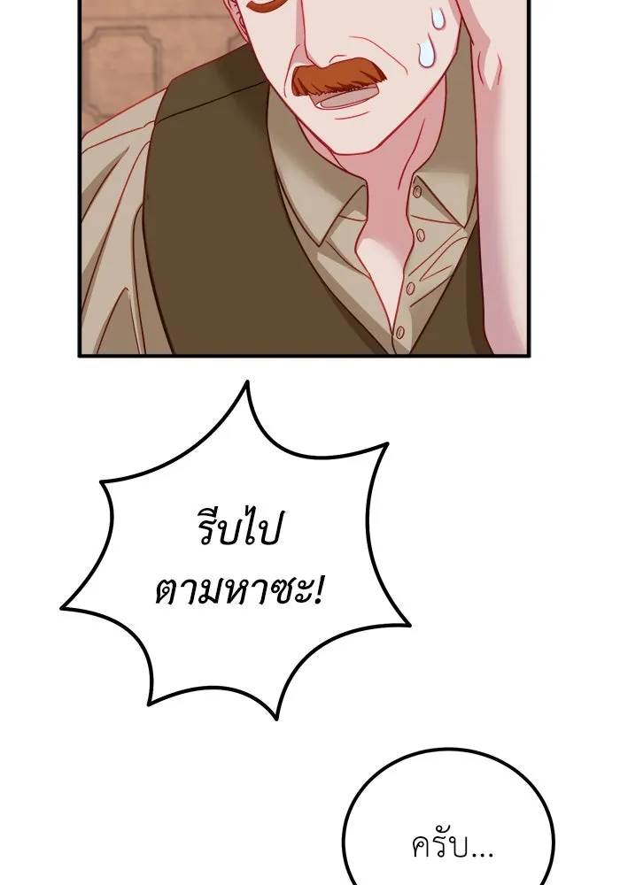 ครอบครัวพรรค์นั้น ฉันไม่มีวันกลับไป ตอนที่ 18 รูปที่ 85