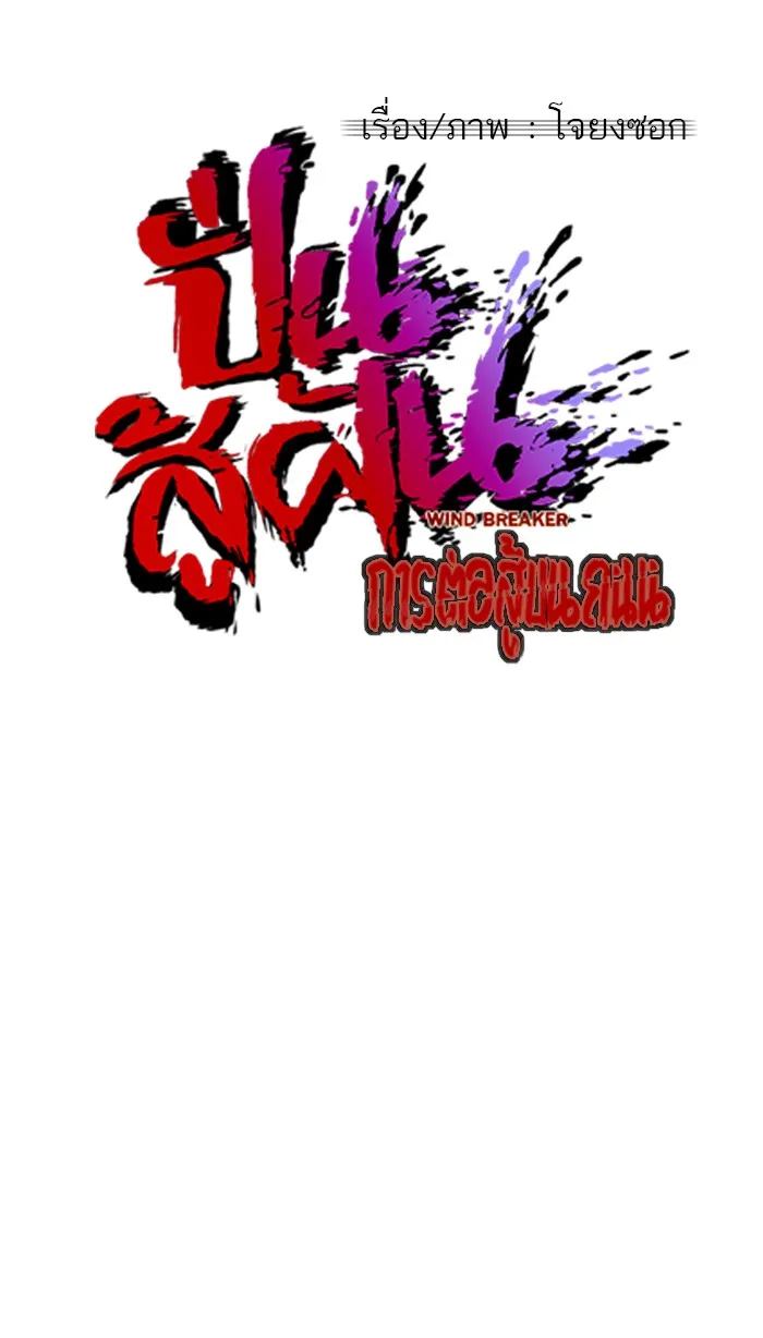 ปั่นสู้ฝันbrWind Breaker ตอนที่ 60 รูปที่ 4