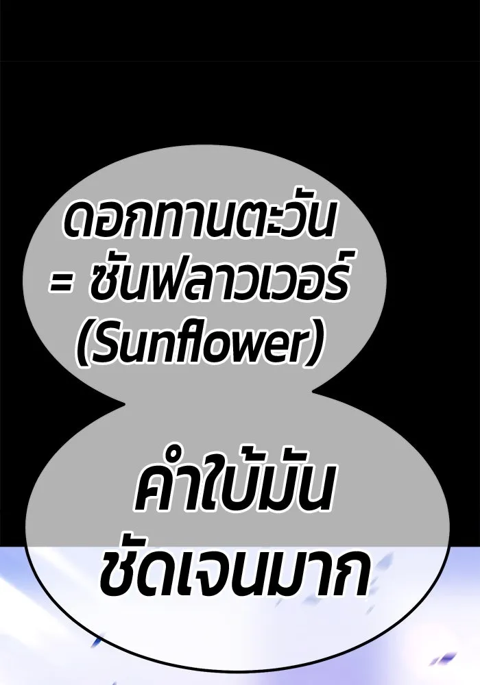 +99 ท่อนไม้พร้อมบวก ตอนที่ 63 คนลวง (1) รูปที่ 314