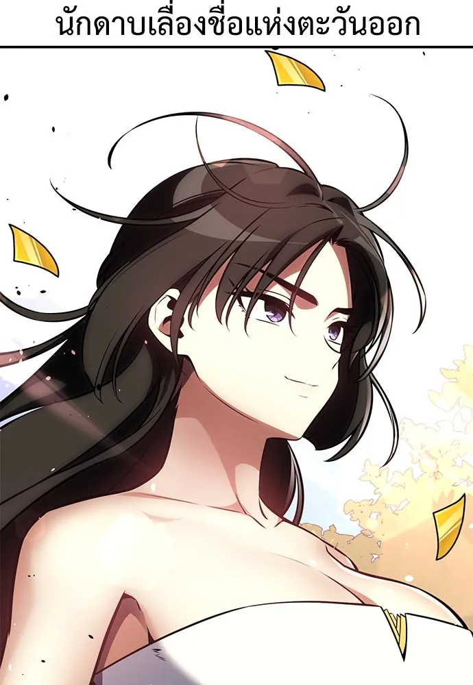 ไอ้เพลเยอร์นั่น ฉันฆ่ามันเอง ตอนที่ 69 (จบซีซัน 1) รูปที่ 152