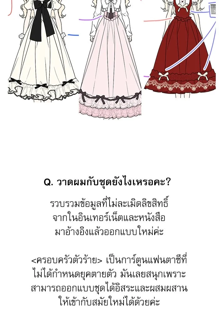 ครอบครัวตัวร้ายปล่อยฉันไปเถอะ ตอนที่ บทส่งท้ายซีซัน 1 รูปที่ 19