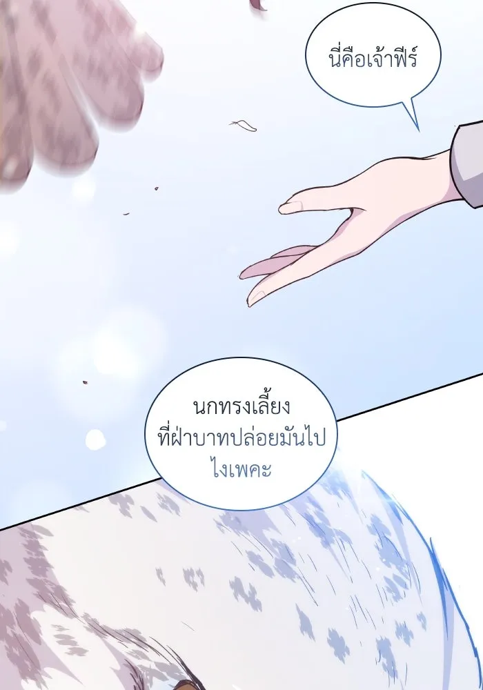 ฟิลเลียโรเซ่กับคำทำนายแห่งมงกุฎหนาม ตอนที่ 128 รูปที่ 76