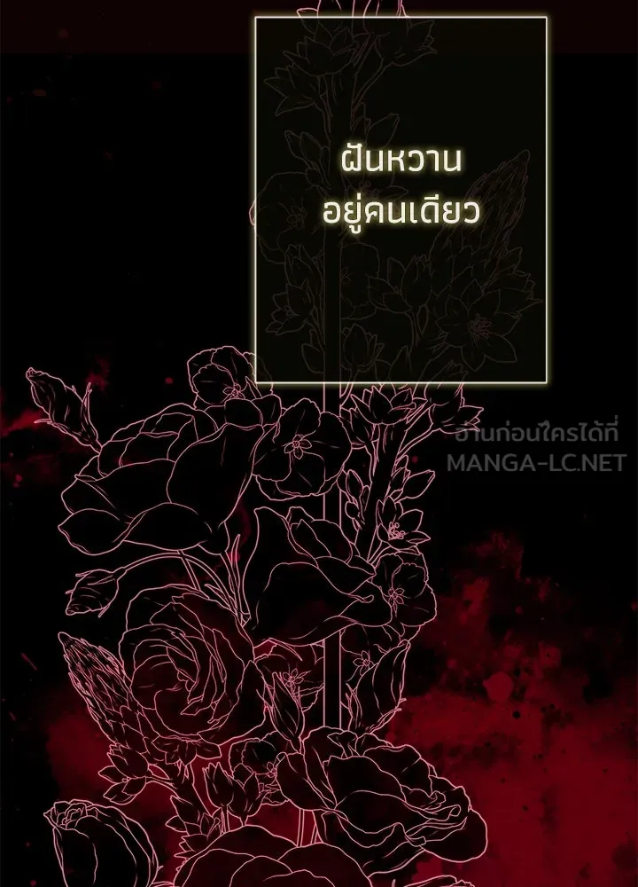 องค์ชายผู้อื้อฉาว ตอนที่ 107 รูปที่ 87