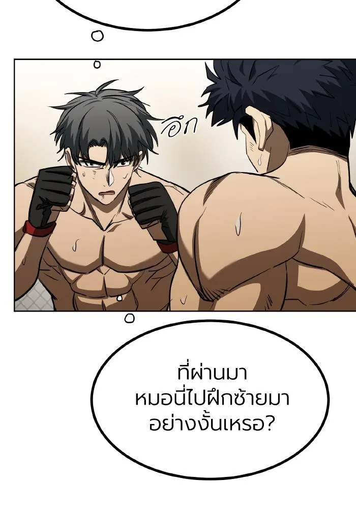 ราชาแห่งอ็อกทากอน ตอนที่ 78 รูปที่ 76