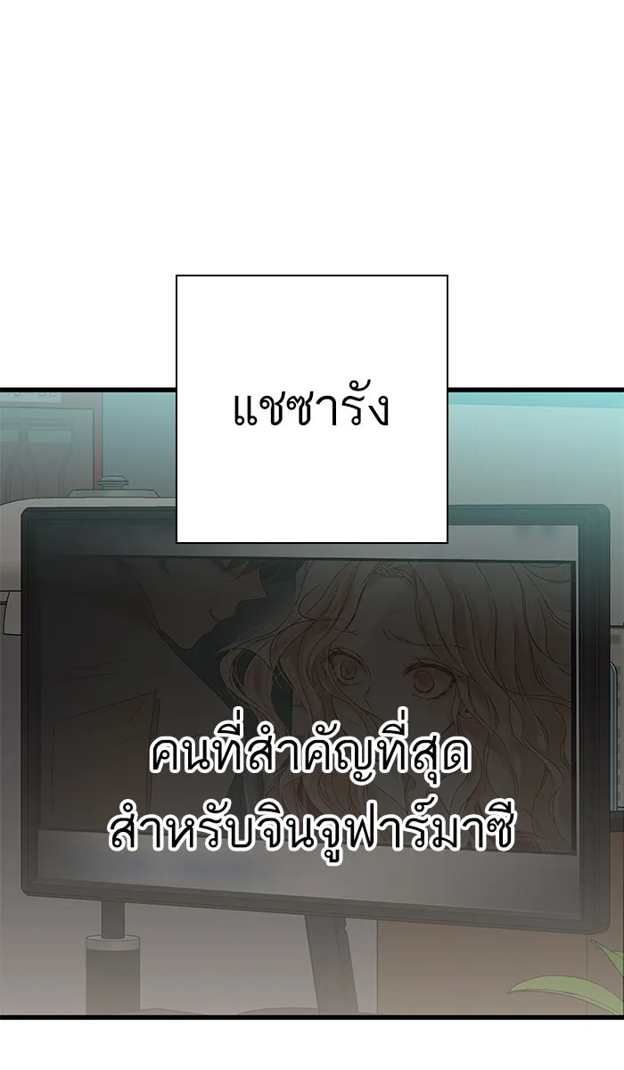 ฉันมันร้าย หรือเพราะโลกไม่น่ารัก ตอนที่ 122 รูปที่ 74