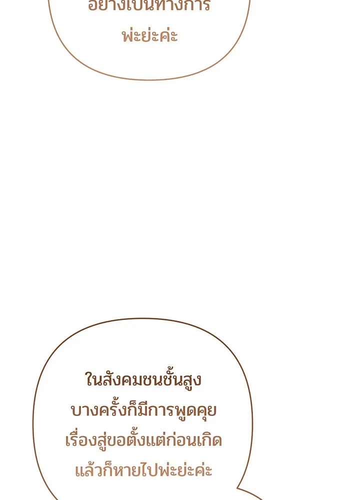 หนูน้อยทรราช ตอนที่ 124 รูปที่ 71