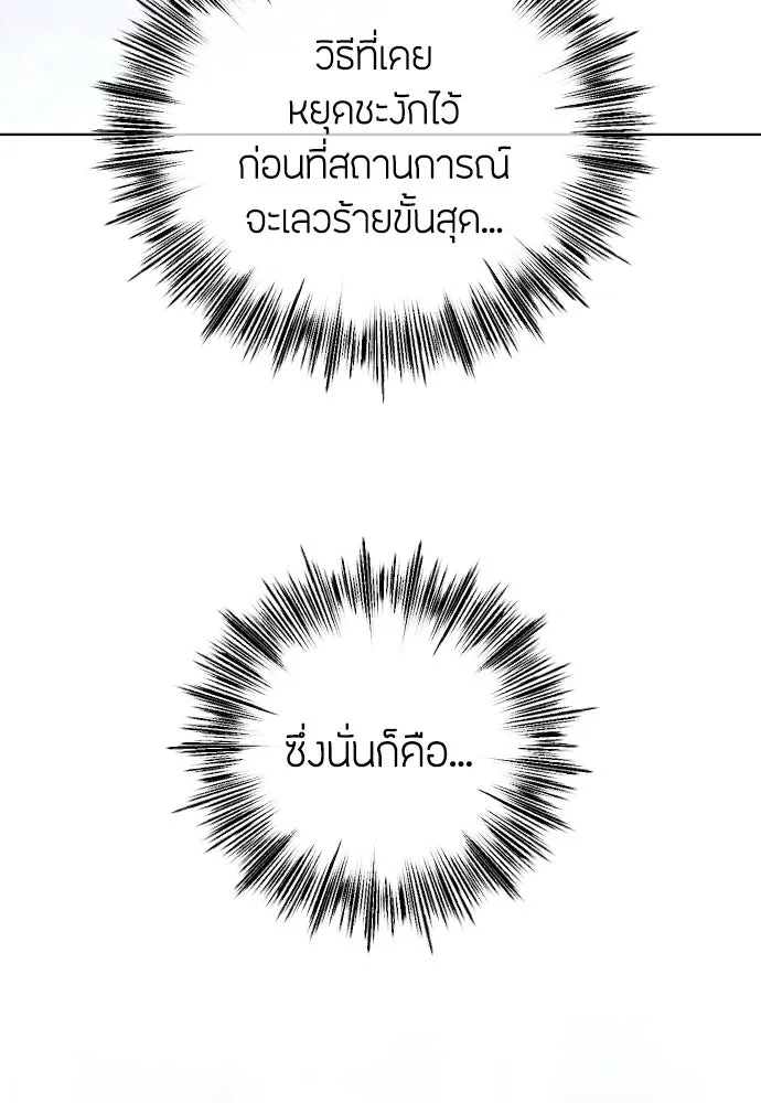 วิธีหนีตายจากนิยายโรคจิต ตอนที่ 108 รูปที่ 116