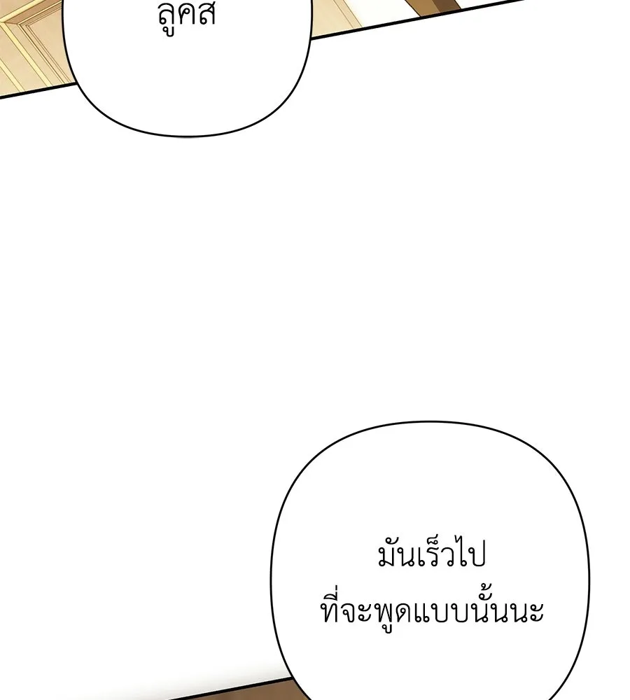 คุณพ่อของหนูคือศัตรูในชาติก่อน ตอนที่ 38 รูปที่ 23
