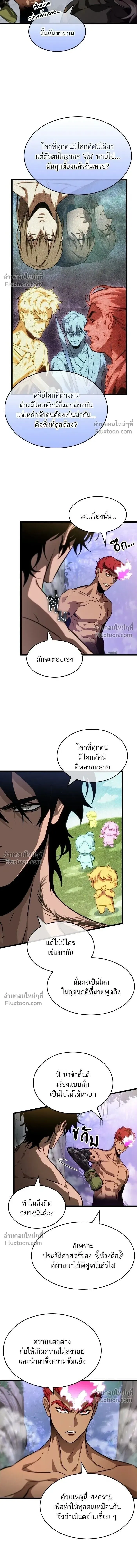 The World After the end โลกหล_งการล_มสลาย ตอนที่ ตอนที่ 198 รูปที่ 12