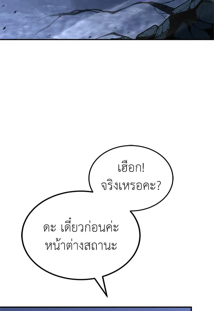 ผู้เชี่ยวชาญวันสิ้นโลก ตอนที่ 26 รูปที่ 64