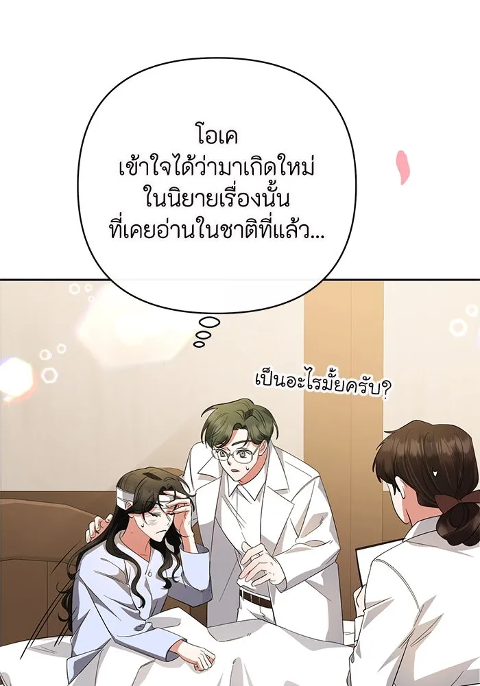 อยู่ดี ๆ ก็มีนางเอกนิยายเป็นเพื่อนบ้าน ตอนที่ 1 รูปที่ 44