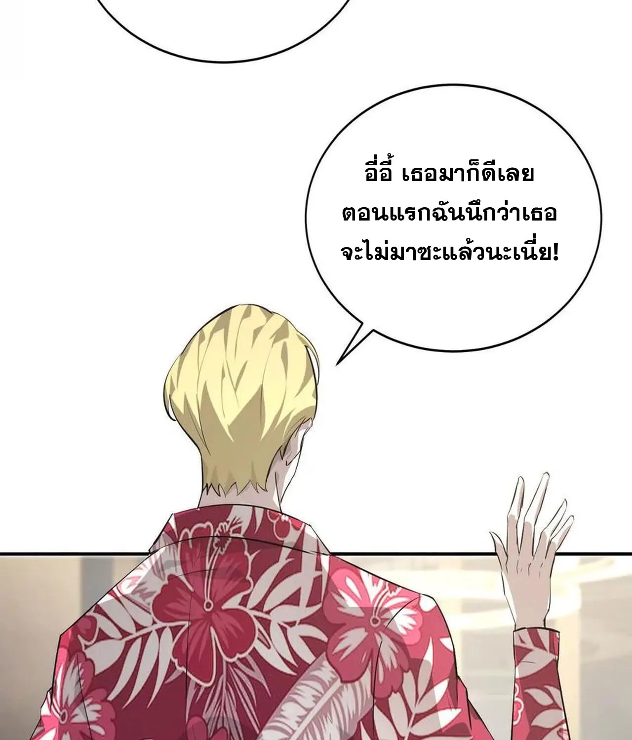 Unparalleled in the Online Gaming World ยอดคน ณ โลกออนไลน_ ตอนที่ ตอนที่ 39 รูปที่ 77