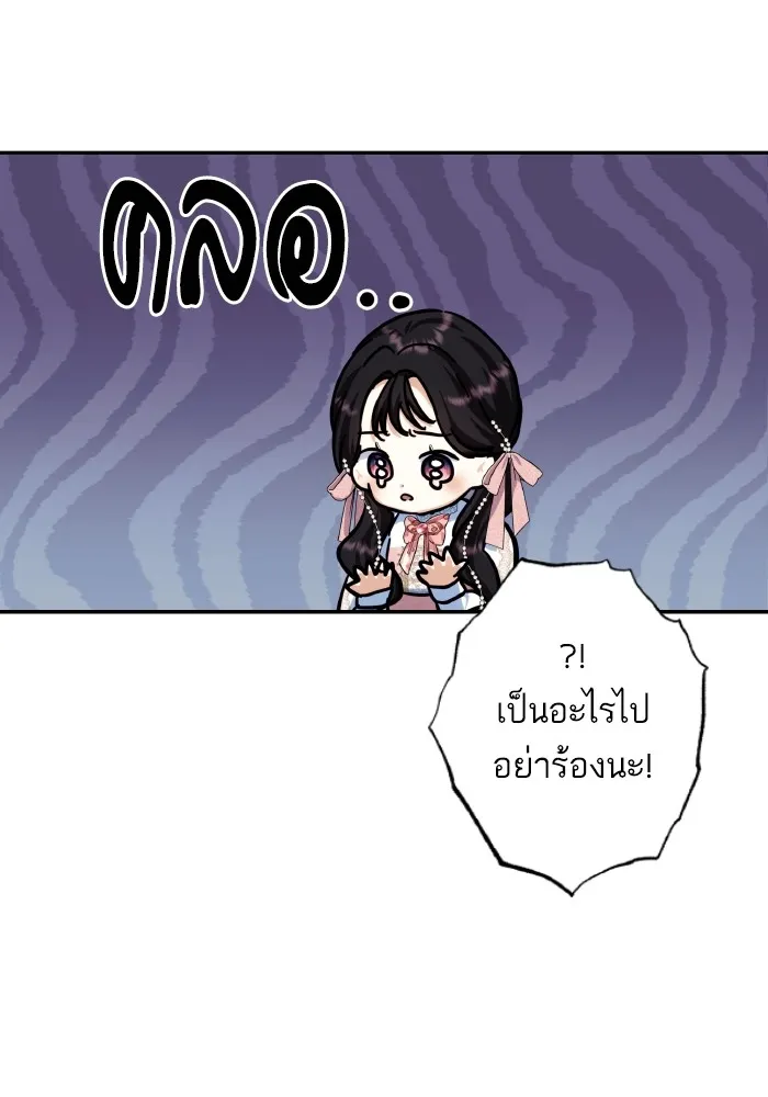 บุตรสาวของดยุกปีศาจ ตอนที่ 82 รูปที่ 43