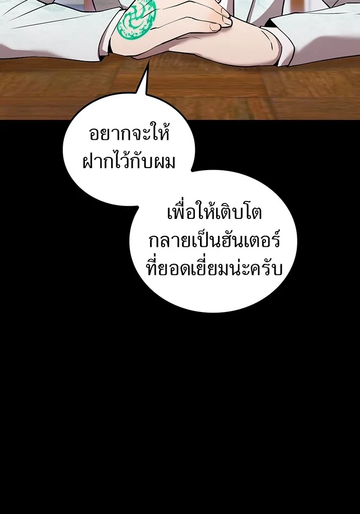 ฮันเตอร์สกิลโกง ตอนที่ 8 หน่วยต่อต้านคำทำนาย รูปที่ 61
