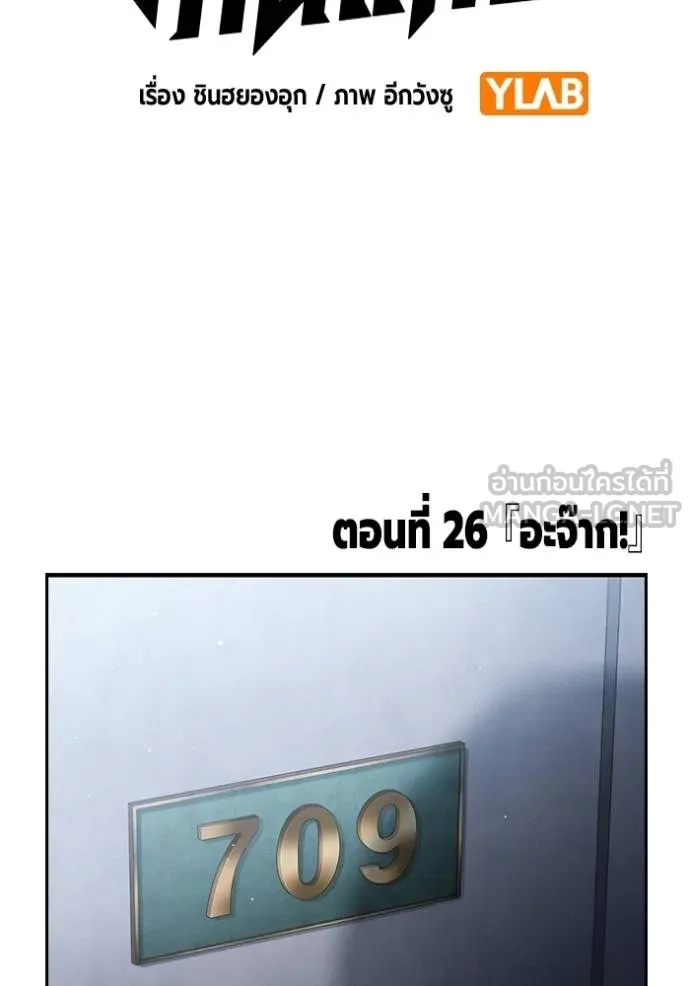 มหาสงครามคนแกร่ง ตอนที่ 26 รูปที่ 32