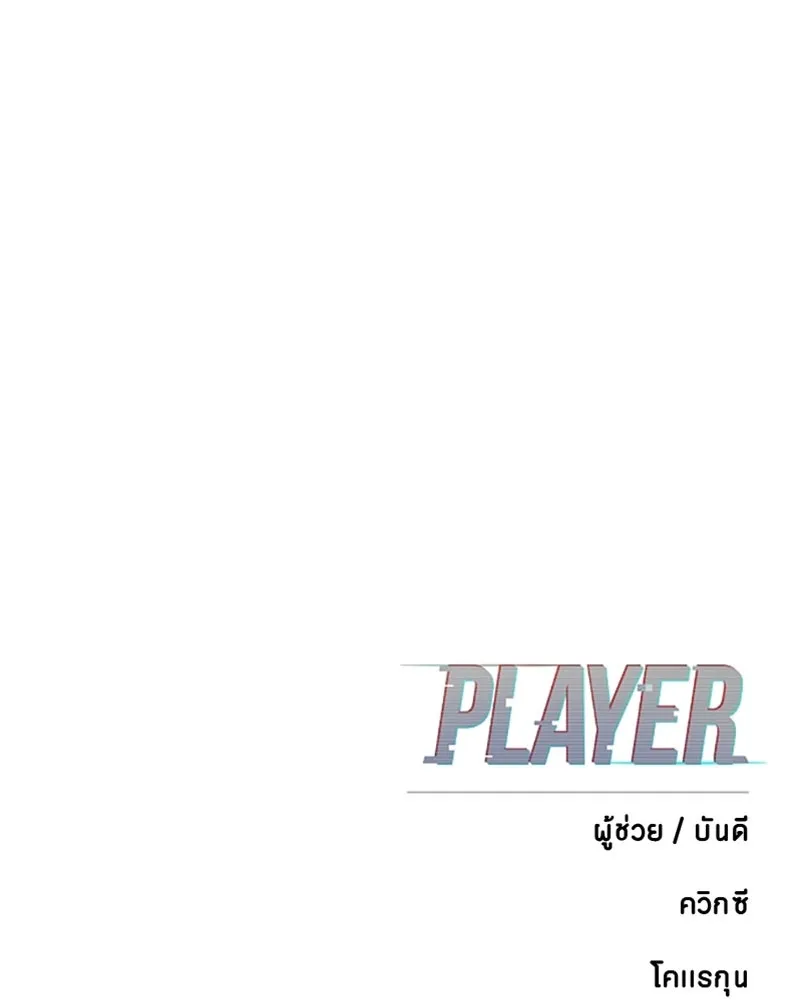 Player ตอนที่ 175 รูปที่ 154