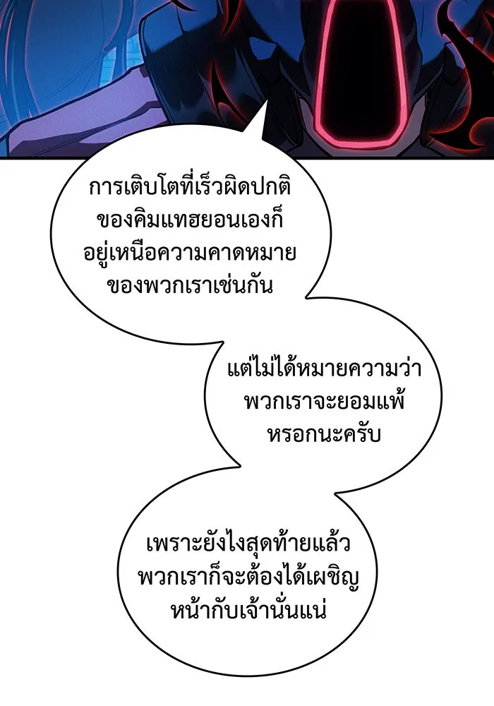 เกิดใหม่พร้อมพลังแห่งราชัน ตอนที่ 83 รูปที่ 154