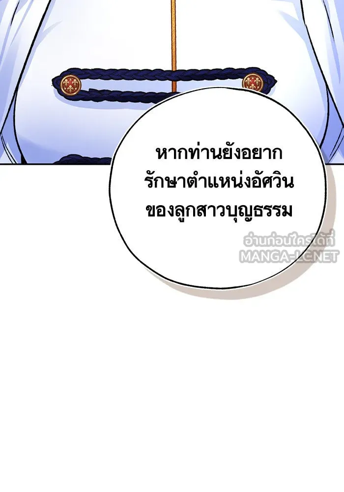 บุตรีดยุกขอไม่แต่งงานbrกับหนุ่มในฝัน ตอนที่ 82 รูปที่ 120