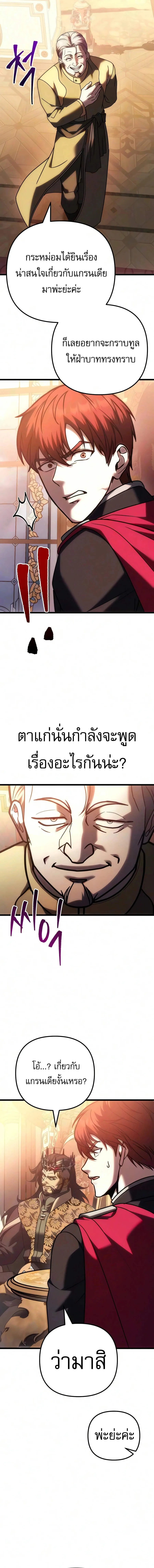 Regressor of the Fallen Family เพล_งสงครามหวนจ_ต_ ตอนที่ ตอนที่ 136 รูปที่ 17
