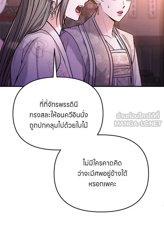 ข้าเนี่ยนะเป็นพระสนม ตอนที่ 46 เผลอตัวช่วย รูปที่ 111