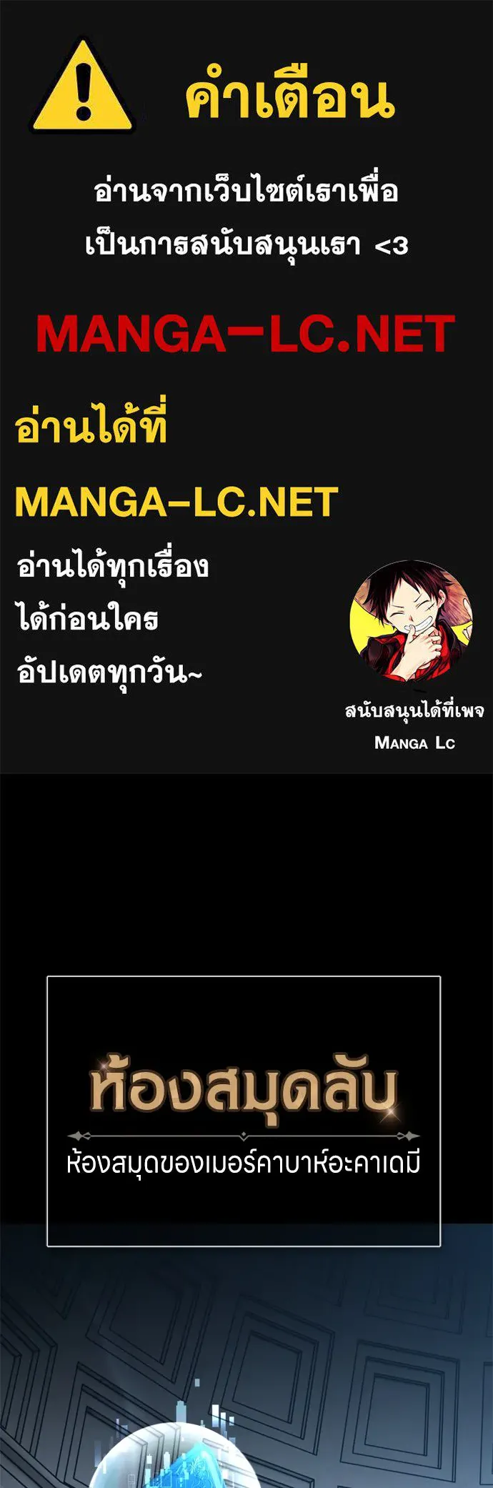 ไอ้เพลเยอร์นั่น ฉันฆ่ามันเอง ตอนที่ 34 รูปที่ 1