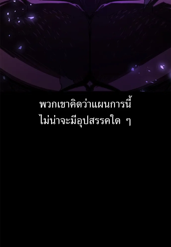 ไอ้เพลเยอร์นั่น ฉันฆ่ามันเอง ตอนที่ 78 รูปที่ 112