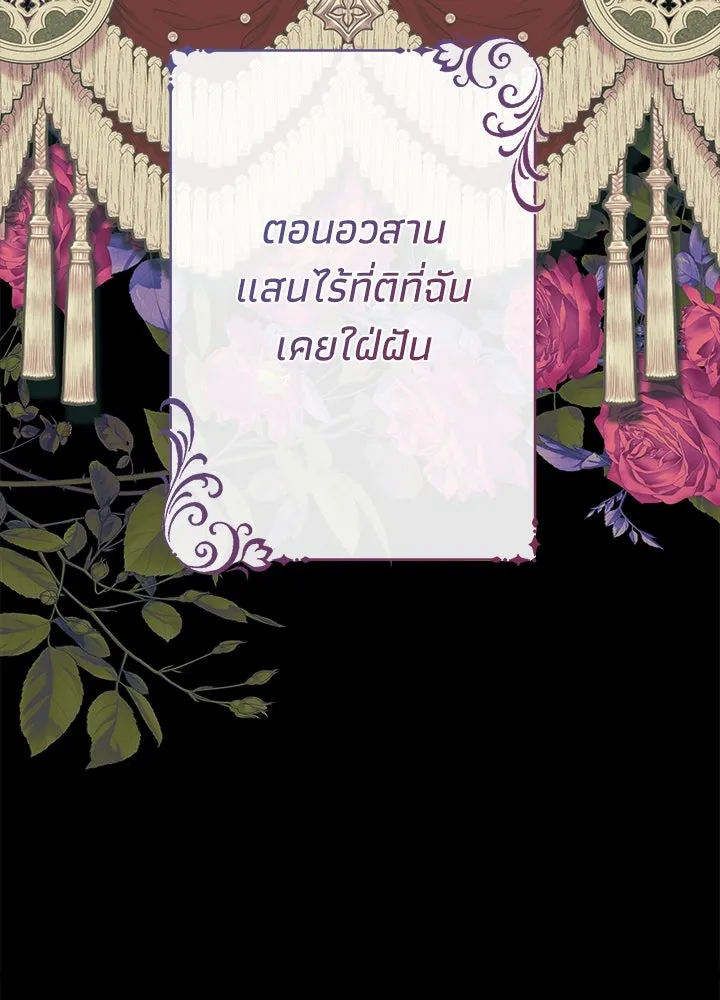 องค์ชายผู้อื้อฉาว ตอนที่ 112 รูปที่ 61