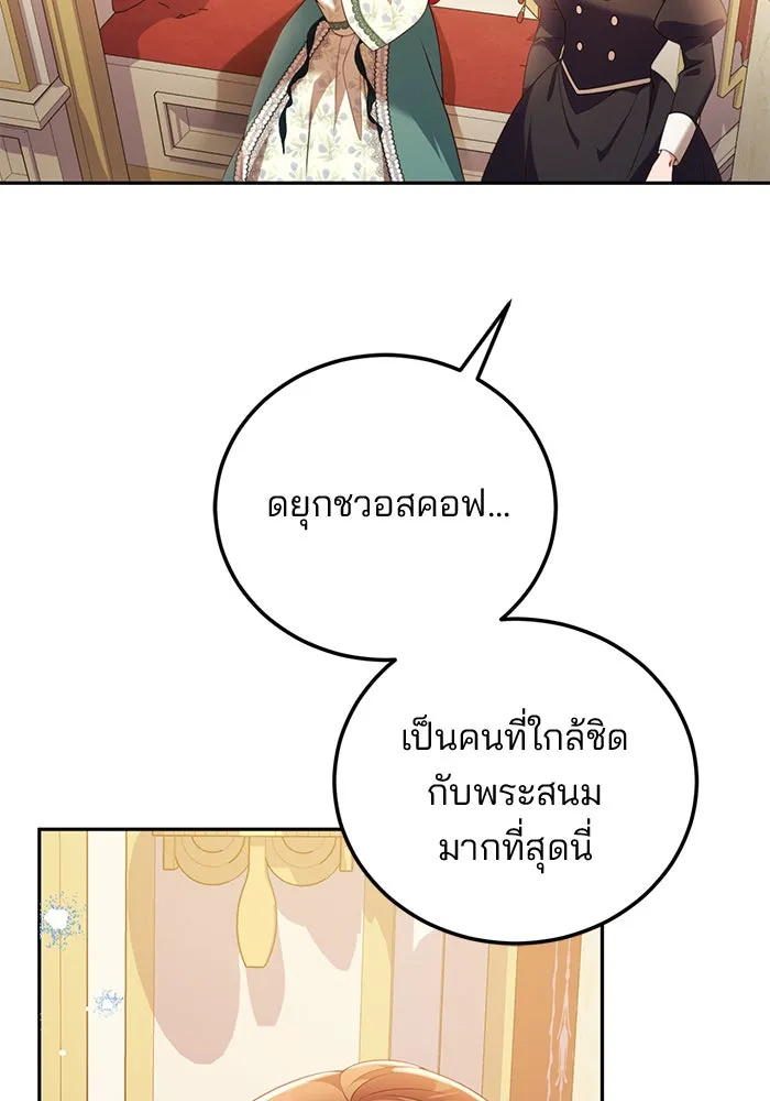 แผนหย่าสามีทรราช ตอนที่ 50 รูปที่ 16