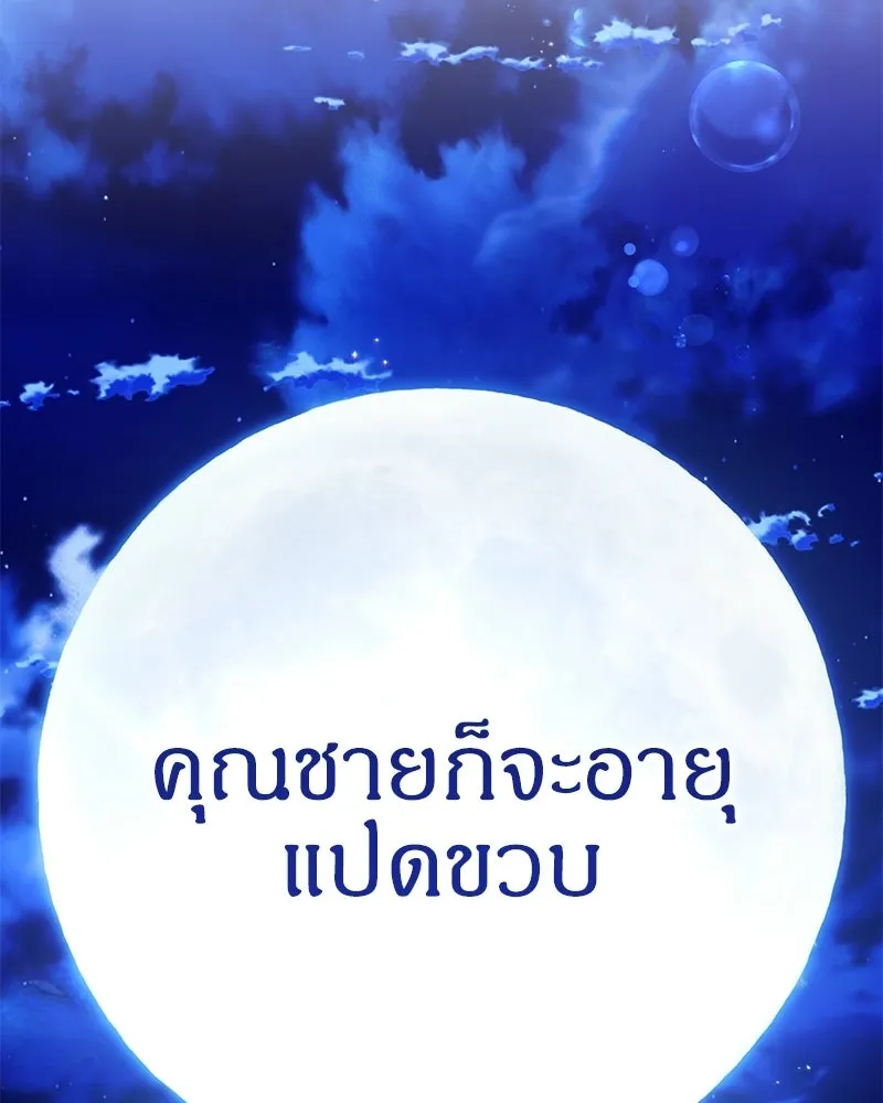 จุ๊บรัก คุณหมาป่า ตอนที่ 11 รูปที่ 32