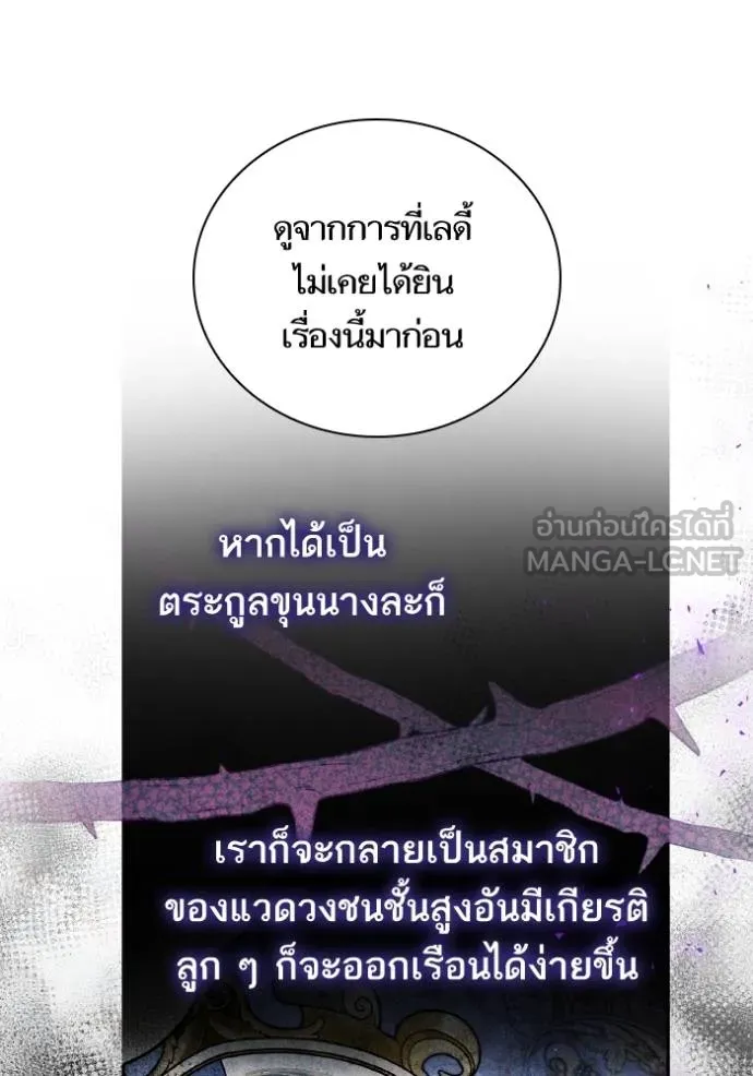 ชาตินี้น้องขอเป็น ตอนที่ 144 รูปที่ 139