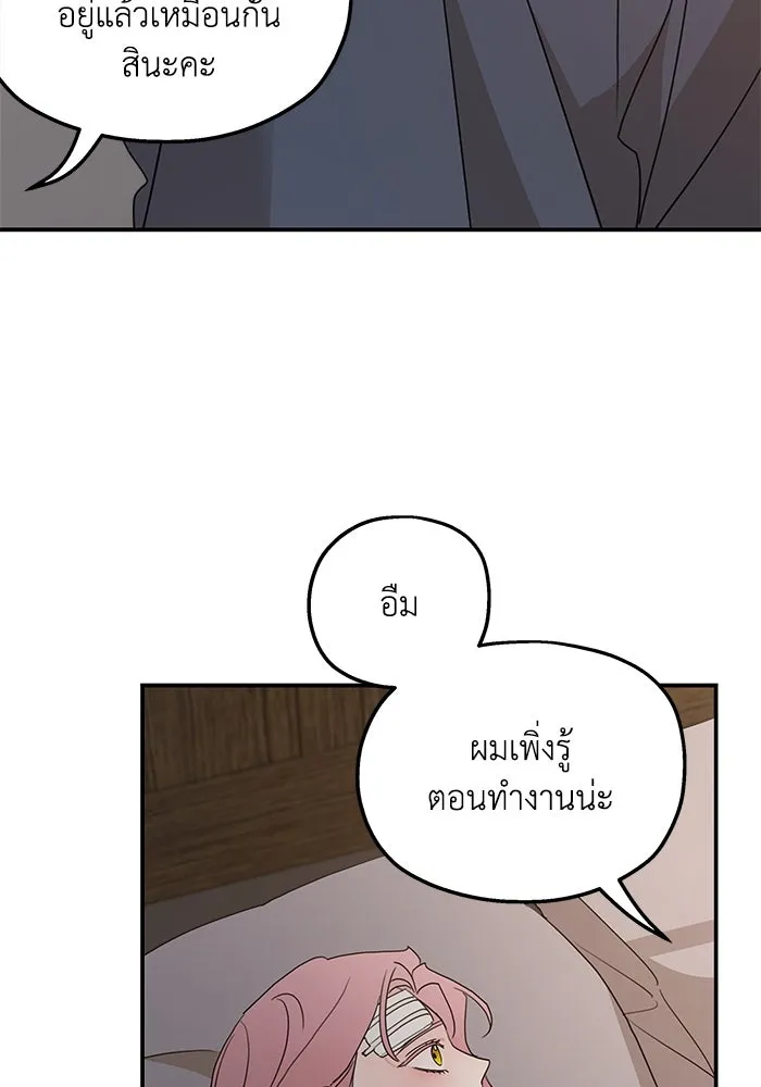 ครอบครัวสามีเห็นทีจะคลั่งรัก ตอนที่ 119 รูปที่ 44