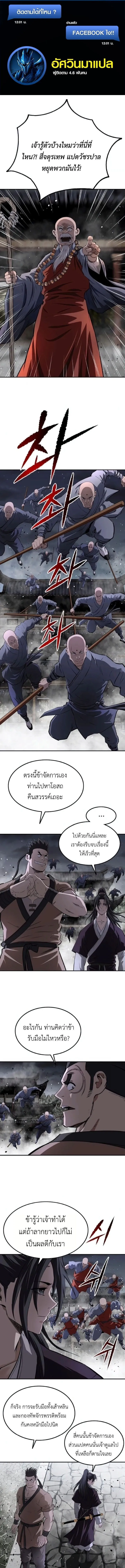 The Supreme Demonic Sword ยอดมารกระบ_ ตอนที่ ตอนที่ 28 รูปที่ 1