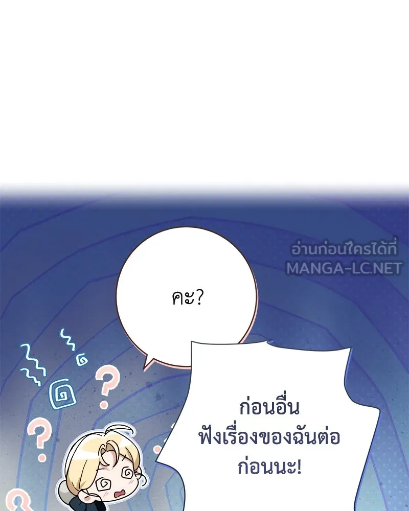 ดัชเชสเชลย ตอนที่ 29 รูปที่ 126