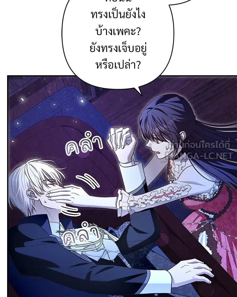 เจ้าสาวแกรนด์ดยุกปีศาจ ตอนที่ 36 รูปที่ 60