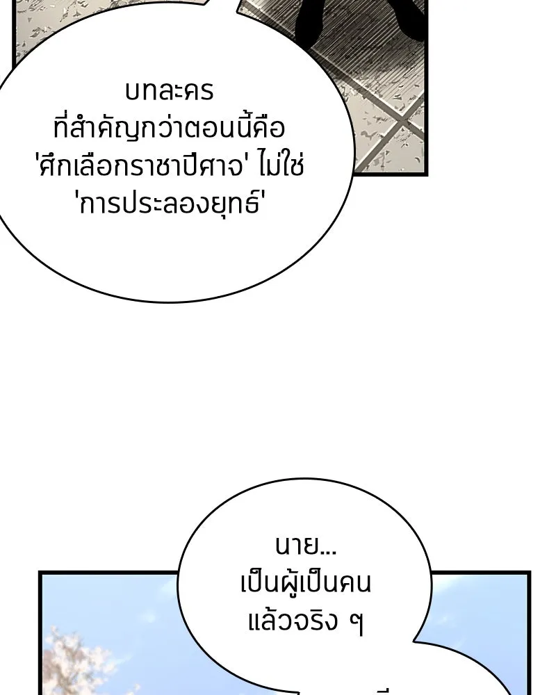 Omniscient Reader อ่านชะตาวันสิ้นโลก ตอนที่ 44 นักต้มตุ๋น (3) รูปที่ 110