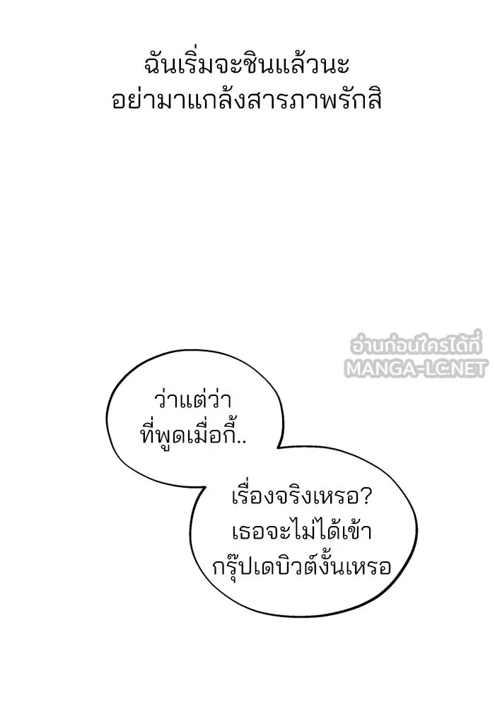 สวยเองนักเลงพอ ตอนที่ 45 รูปที่ 30