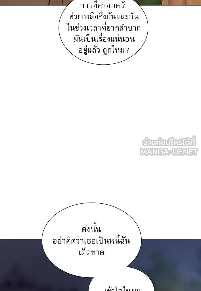 ถ้าไม่ร้อง ก็จงอ้อนวอนซะ ตอนที่ 49 รูปที่ 69