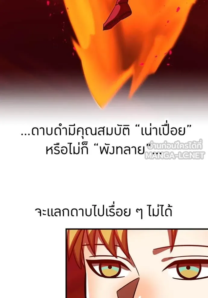 เพลเยอร์เลือดเทวะ ตอนที่ 84 รูปที่ 134