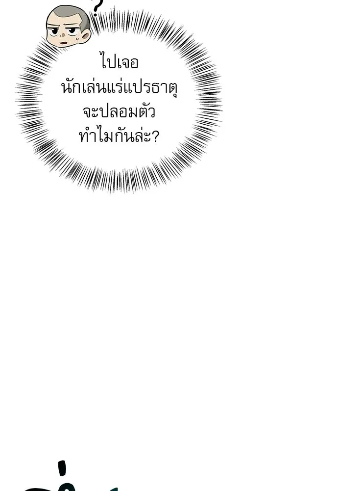 ชีวิตฮีลใจนายฮันเตอร์คลาส S ตอนที่ 19 รูปที่ 88