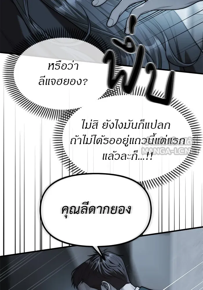 ปฏิบัติการลับบุกโรงเรียนไฮโซ ตอนที่ 99 รูปที่ 72