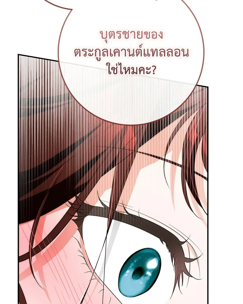 ดัชเชสเชลย ตอนที่ 46 รูปที่ 125
