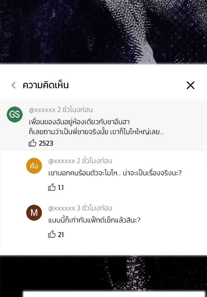 ย้อนเวลามาเป็นมักเน่ ตอนที่ 66 รูปที่ 59